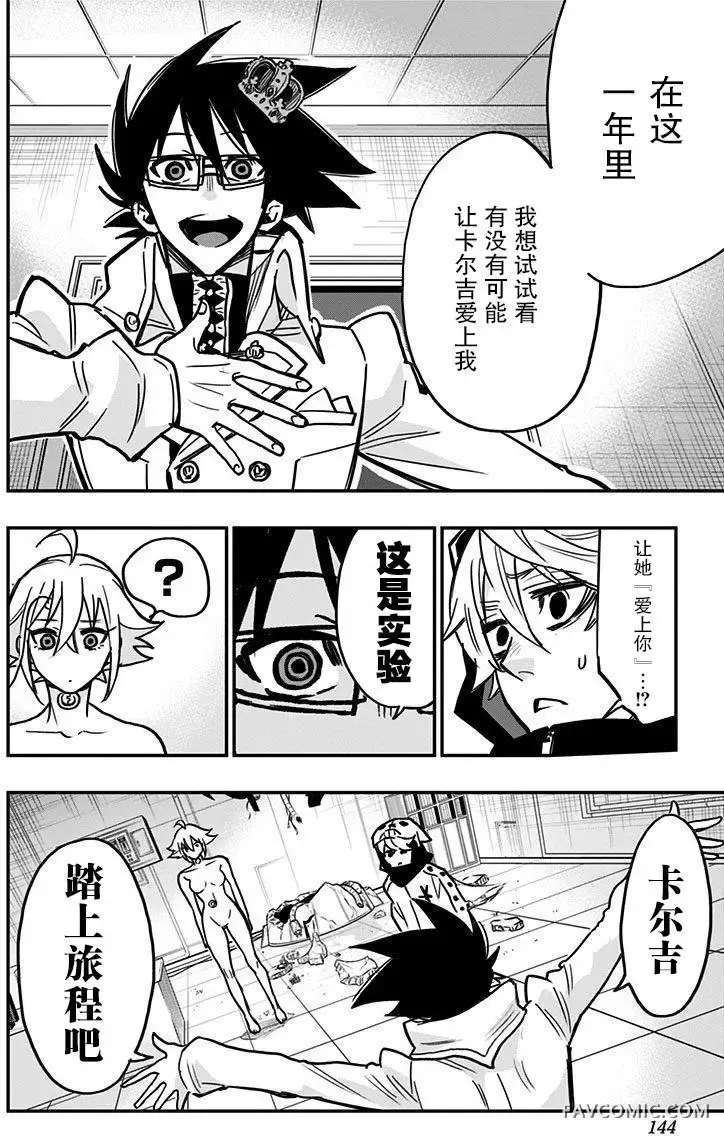 终极婚约第04回P14