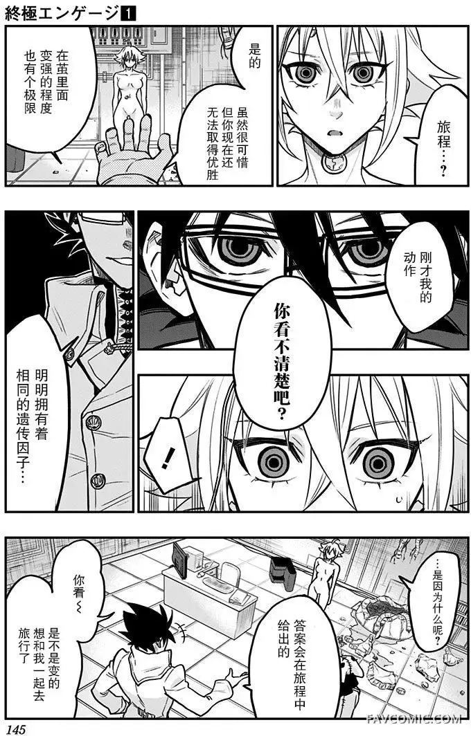 终极婚约第04回P15