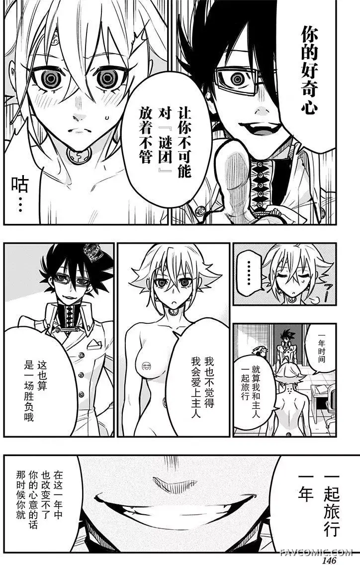 终极婚约第04回P16