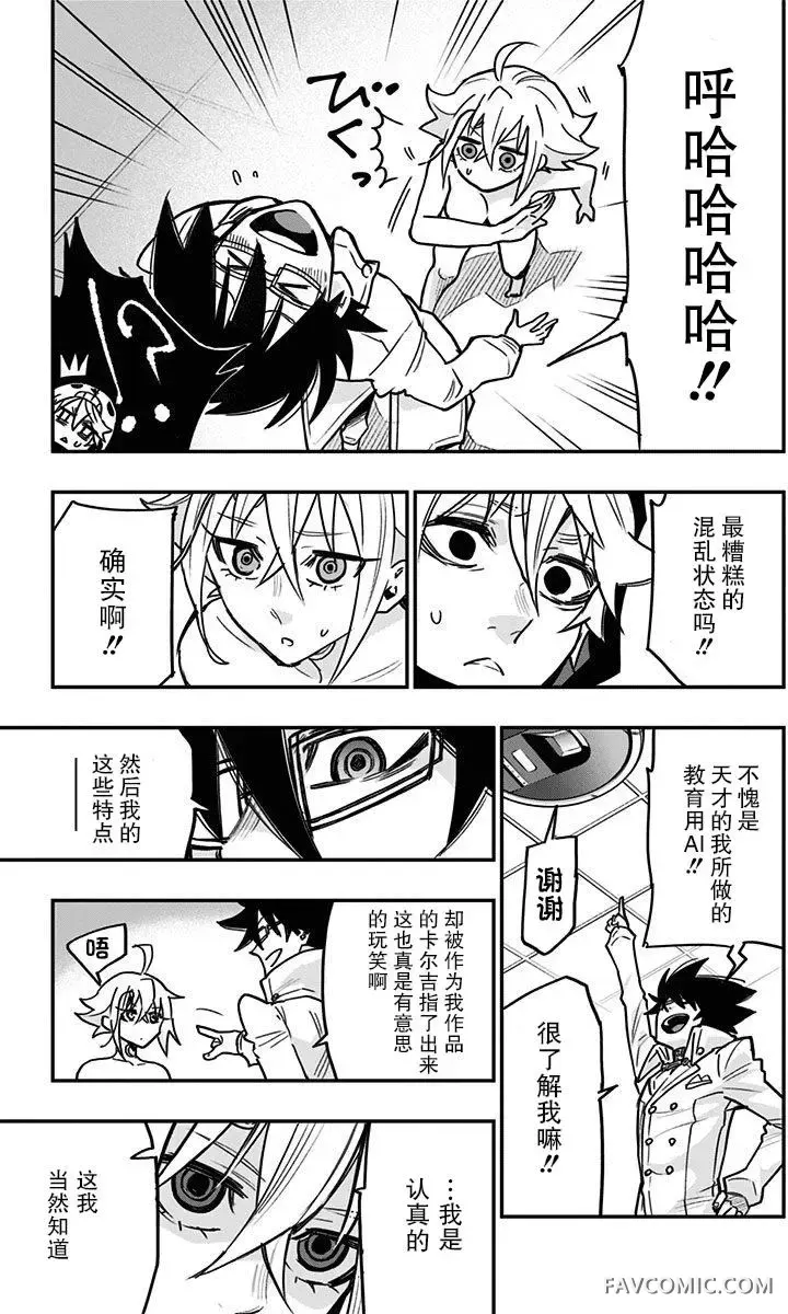 终极婚约第04回P4