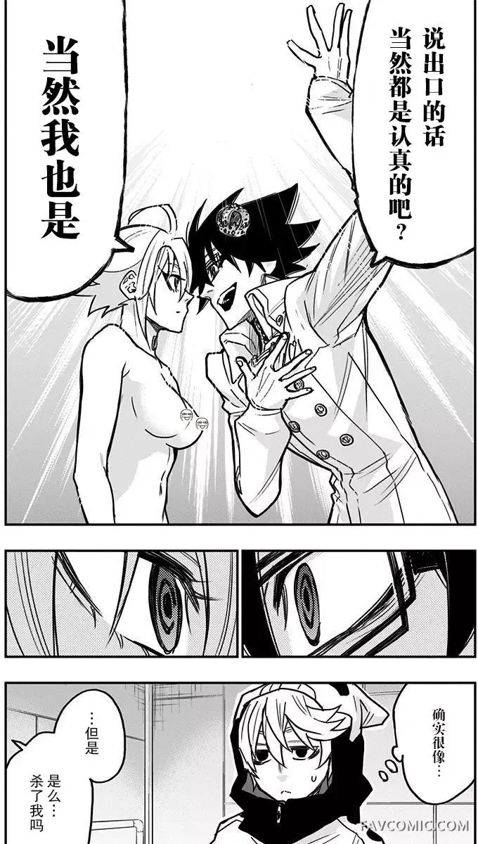 终极婚约第04回P5