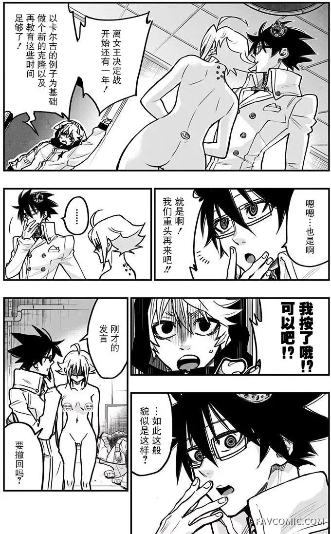 终极婚约第04回P9