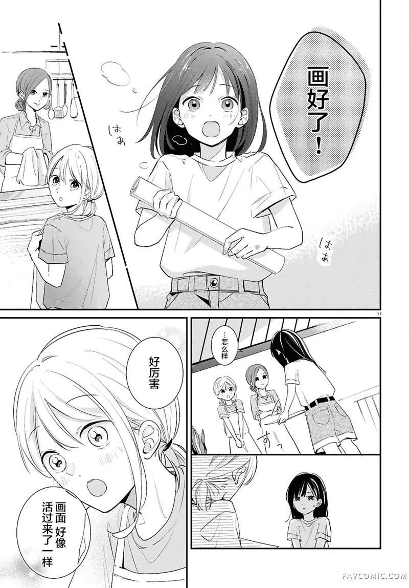 与你一起染上蓝色时刻第02話P11