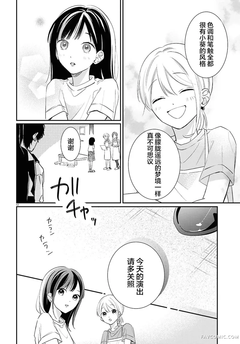 与你一起染上蓝色时刻第02話P12