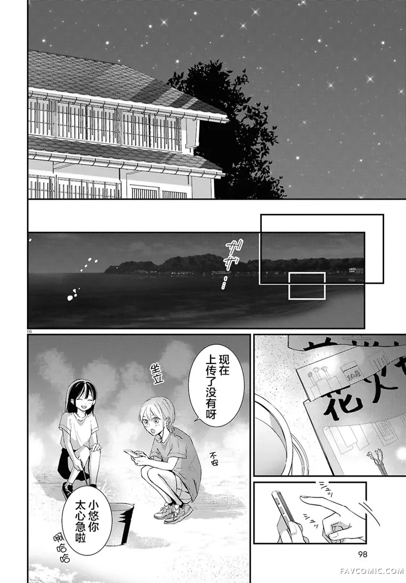 与你一起染上蓝色时刻第02話P16