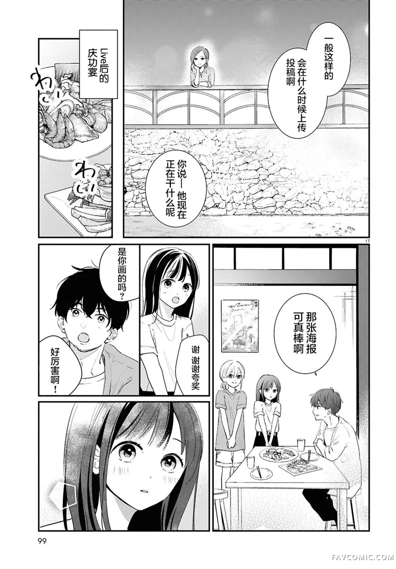 与你一起染上蓝色时刻第02話P17