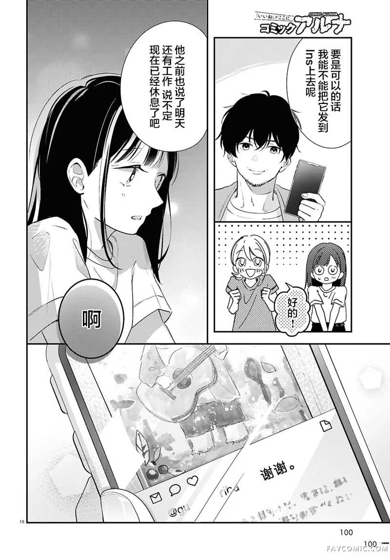 与你一起染上蓝色时刻第02話P18