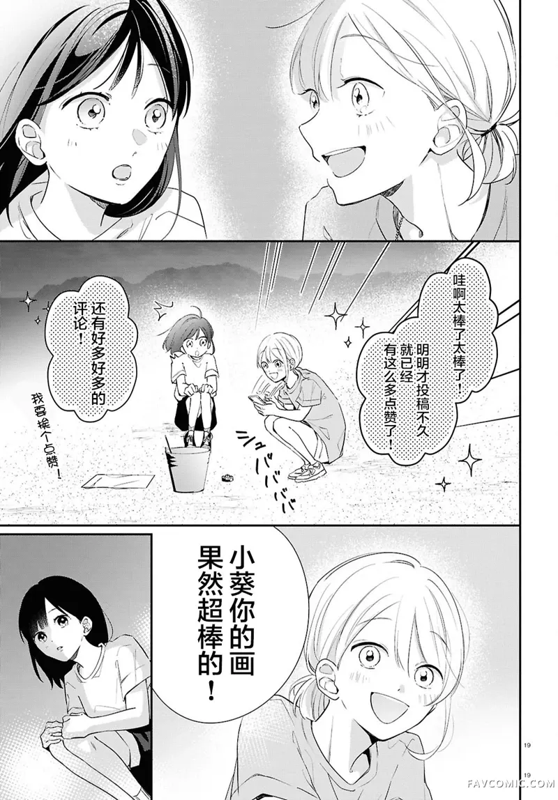 与你一起染上蓝色时刻第02話P19