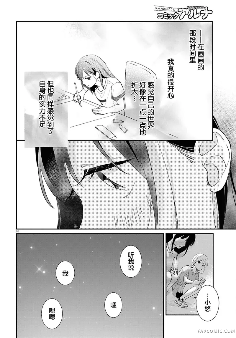 与你一起染上蓝色时刻第02話P20