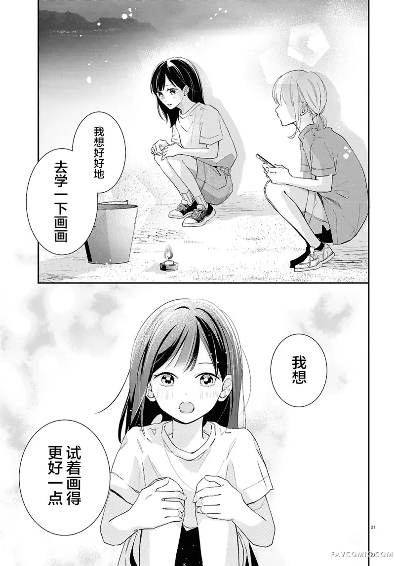 与你一起染上蓝色时刻第02話P21