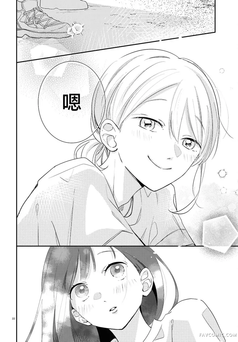 与你一起染上蓝色时刻第02話P22