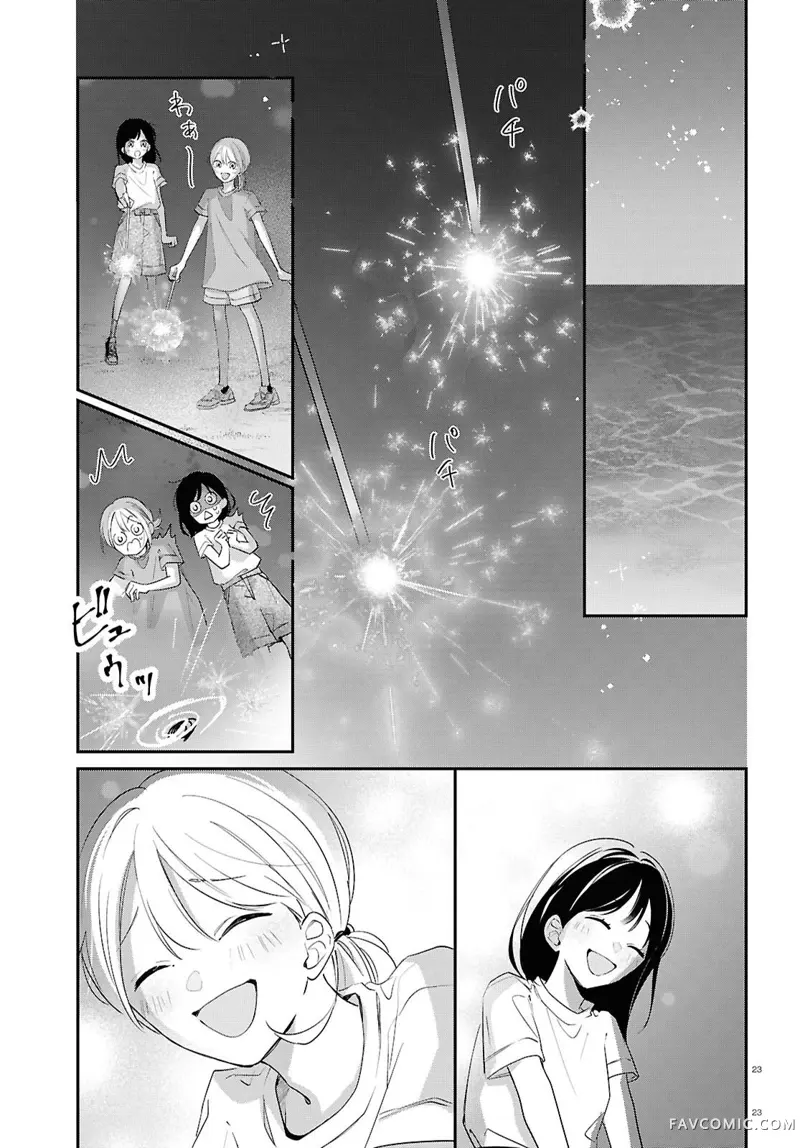 与你一起染上蓝色时刻第02話P23