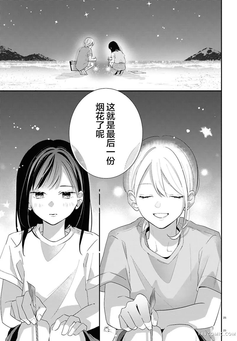 与你一起染上蓝色时刻第02話P25