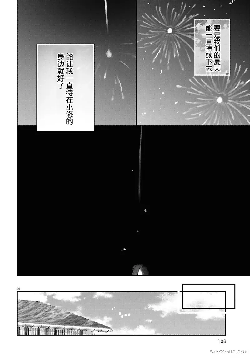 与你一起染上蓝色时刻第02話P26