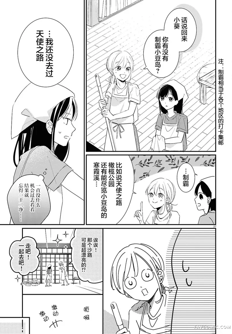 与你一起染上蓝色时刻第02話P27