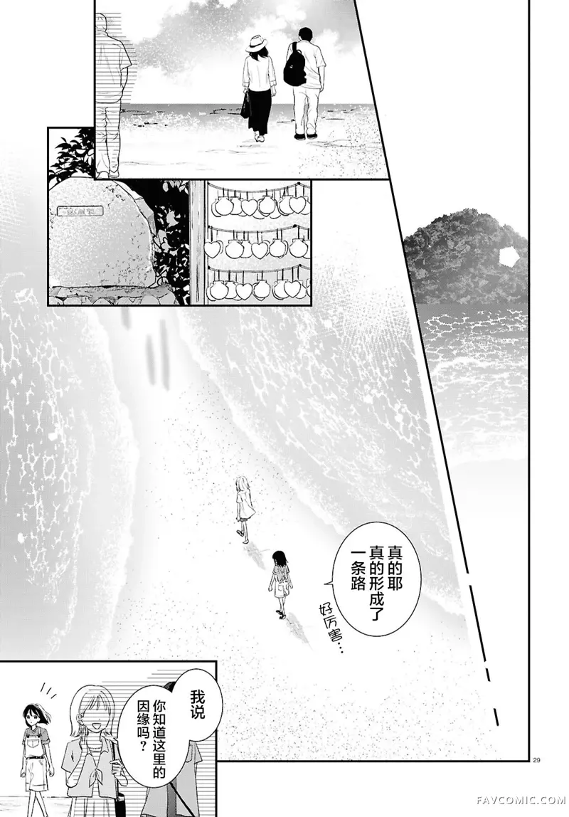 与你一起染上蓝色时刻第02話P29