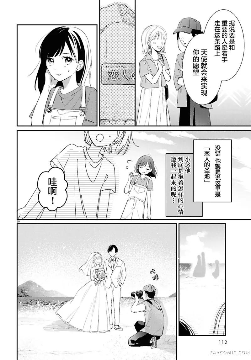 与你一起染上蓝色时刻第02話P30