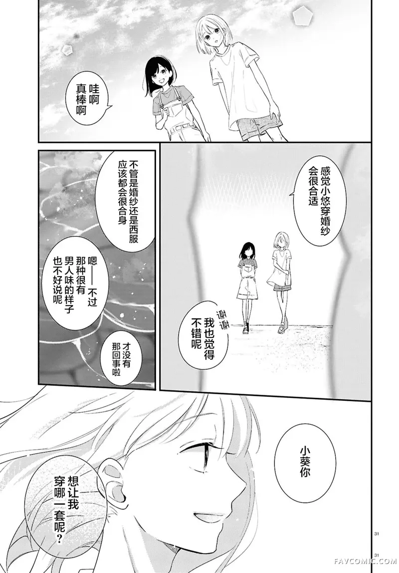 与你一起染上蓝色时刻第02話P31