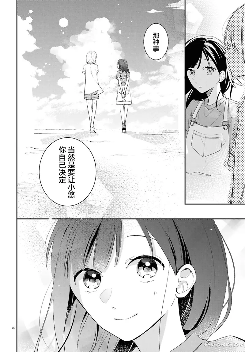 与你一起染上蓝色时刻第02話P32