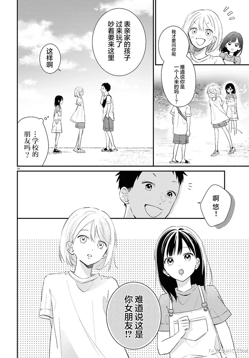 与你一起染上蓝色时刻第02話P34