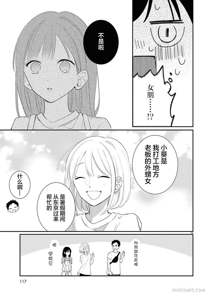 与你一起染上蓝色时刻第02話P35