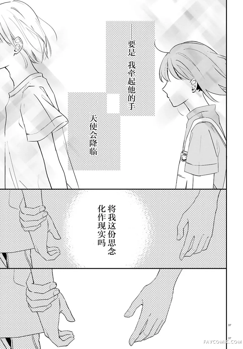 与你一起染上蓝色时刻第02話P37