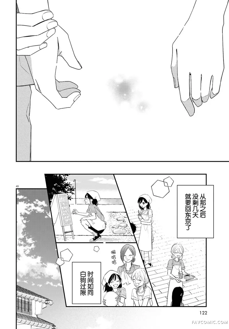 与你一起染上蓝色时刻第02話P40