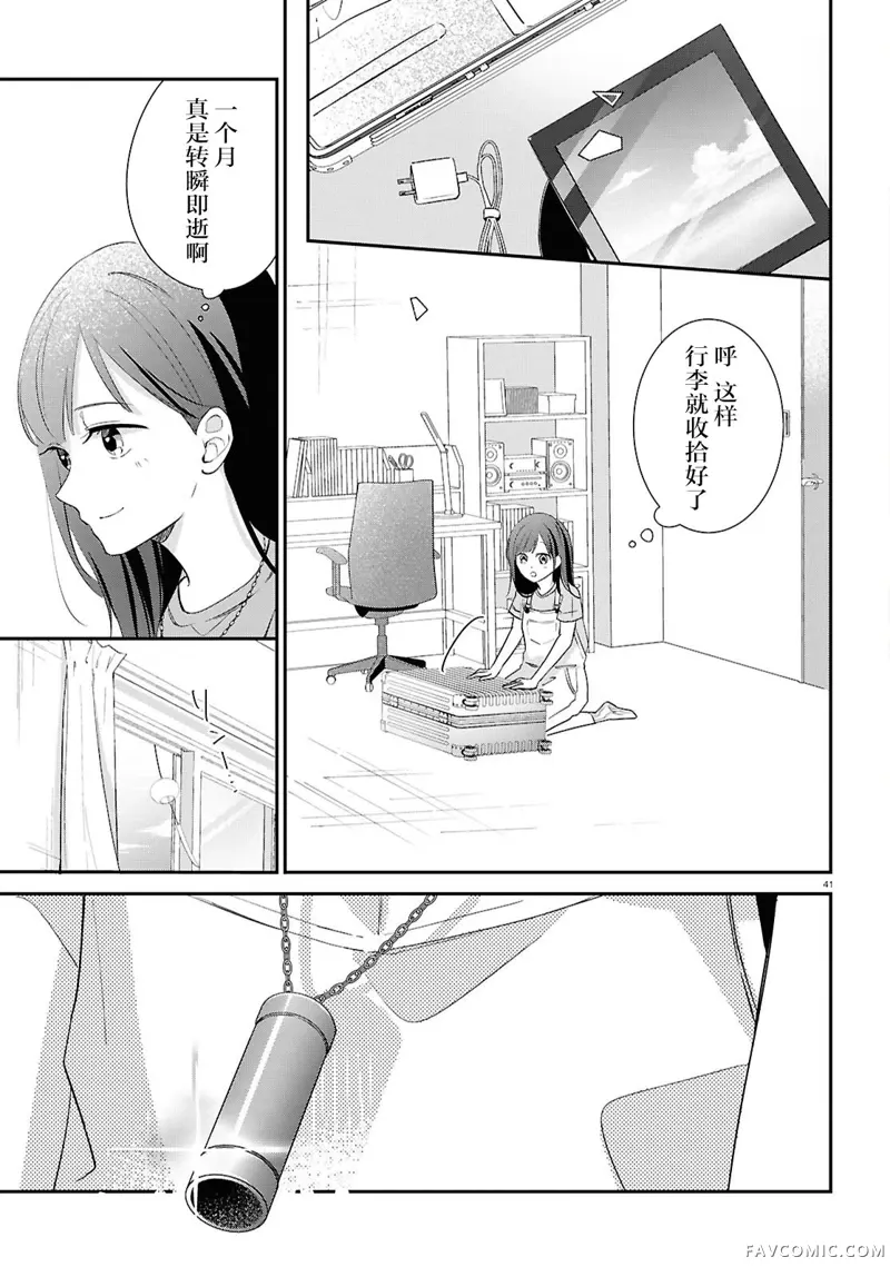 与你一起染上蓝色时刻第02話P41