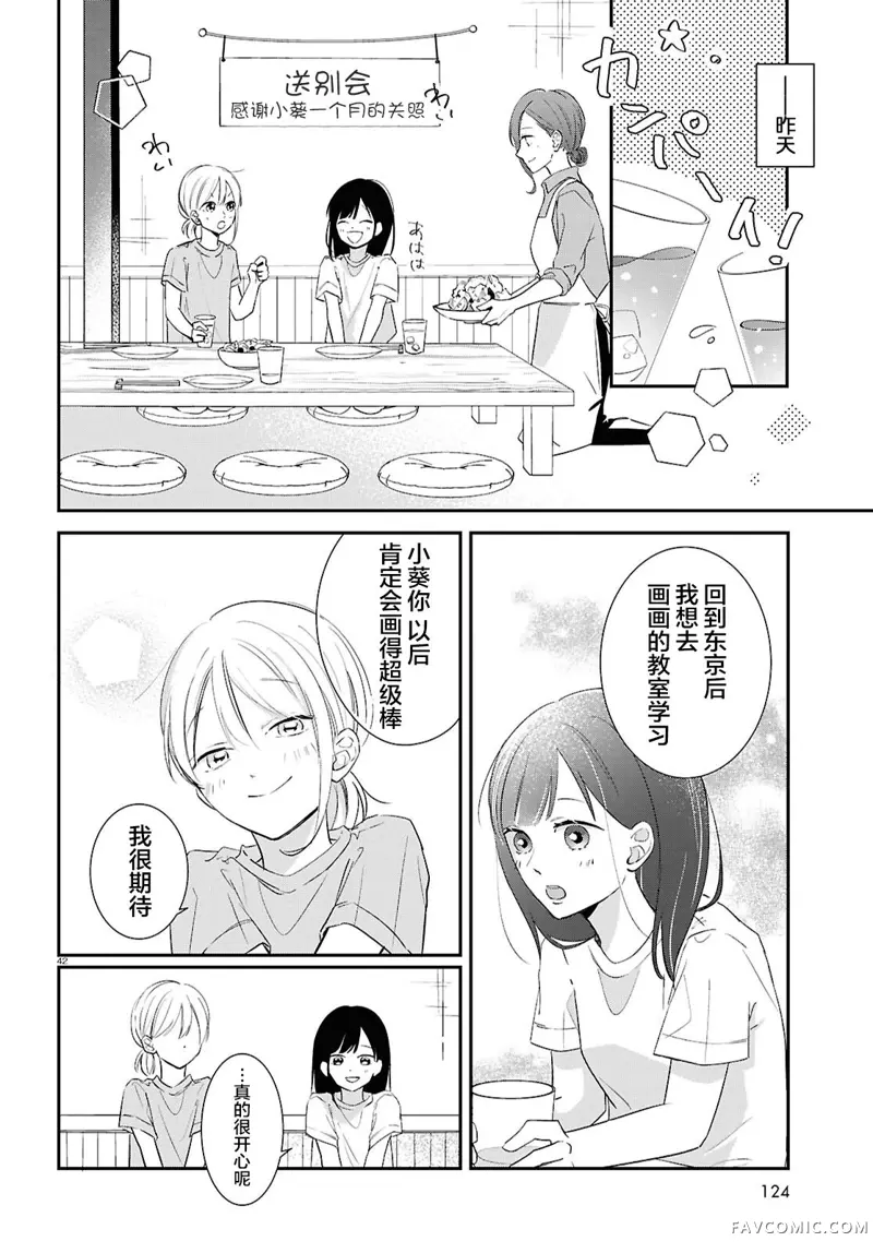 与你一起染上蓝色时刻第02話P42