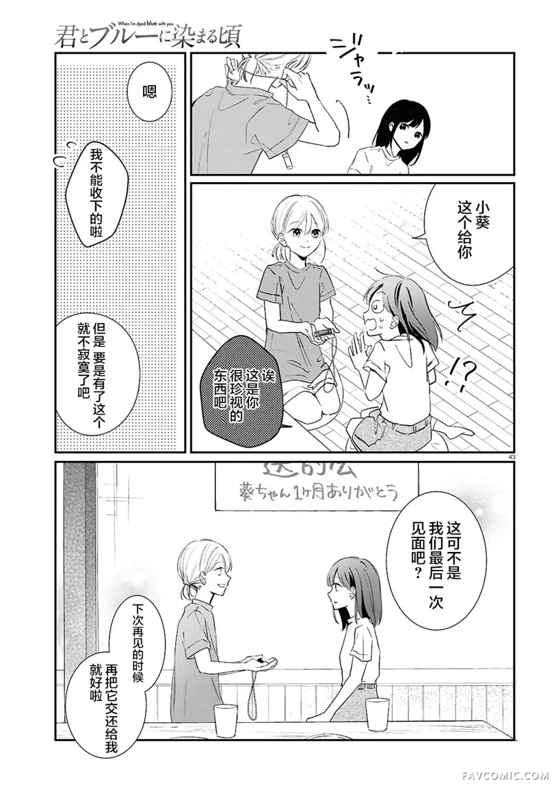 与你一起染上蓝色时刻第02話P43