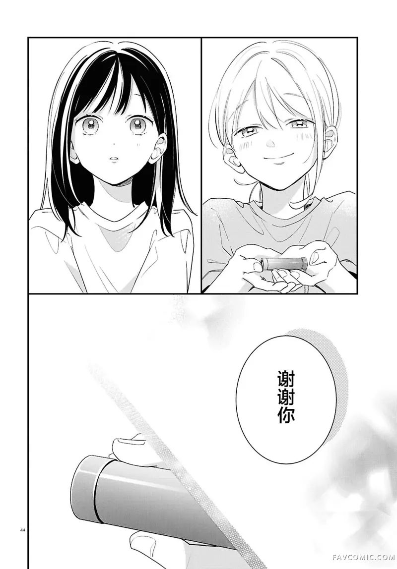 与你一起染上蓝色时刻第02話P44