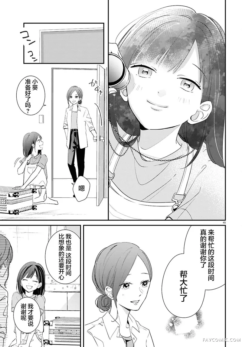 与你一起染上蓝色时刻第02話P45