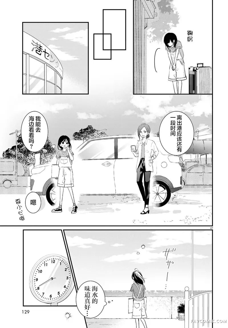 与你一起染上蓝色时刻第02話P47