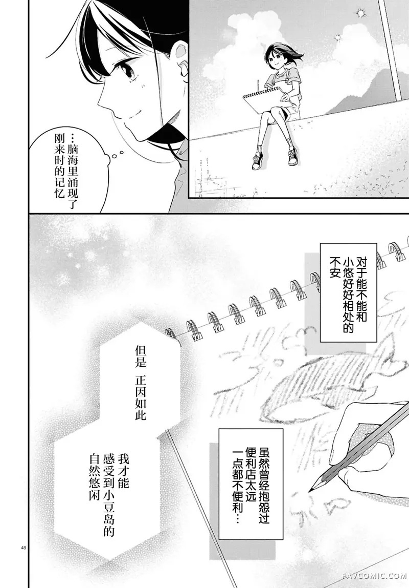 与你一起染上蓝色时刻第02話P48