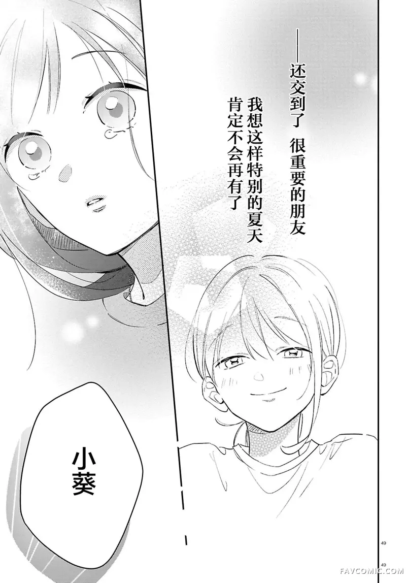 与你一起染上蓝色时刻第02話P49