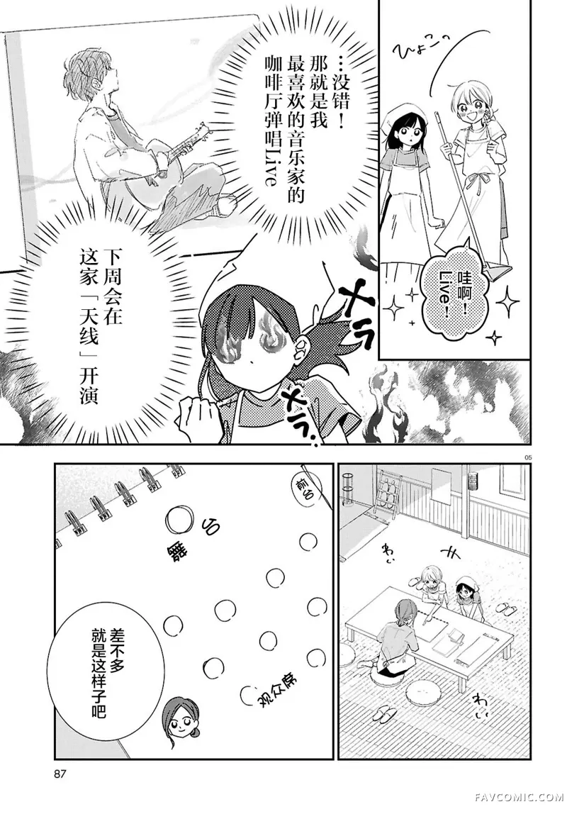 与你一起染上蓝色时刻第02話P5