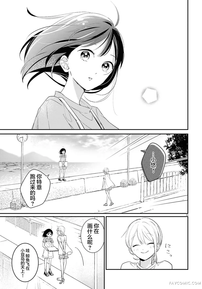 与你一起染上蓝色时刻第02話P51