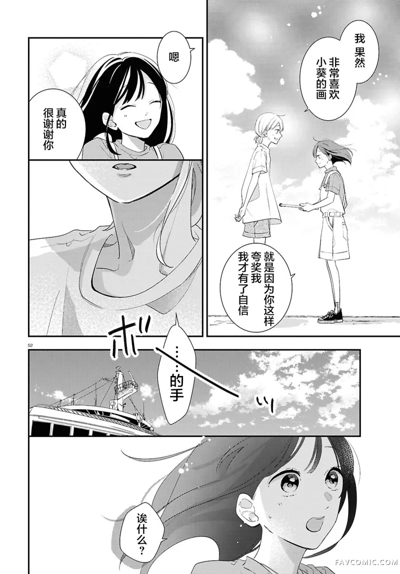 与你一起染上蓝色时刻第02話P52