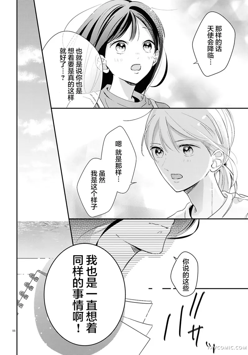 与你一起染上蓝色时刻第02話P56