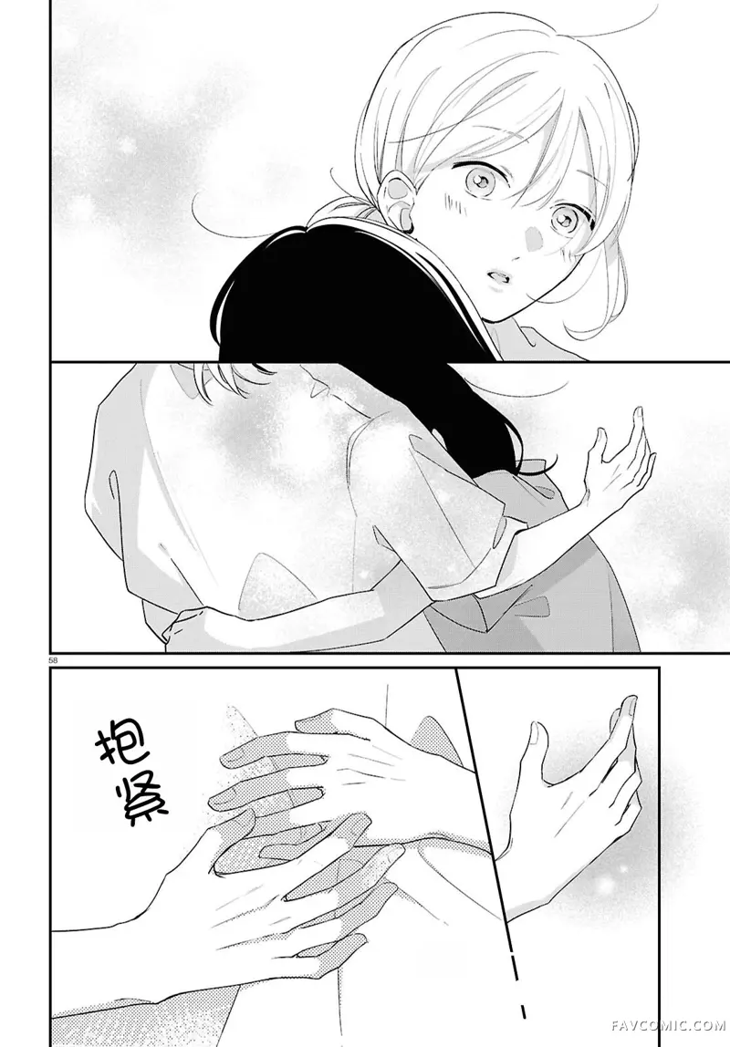 与你一起染上蓝色时刻第02話P58