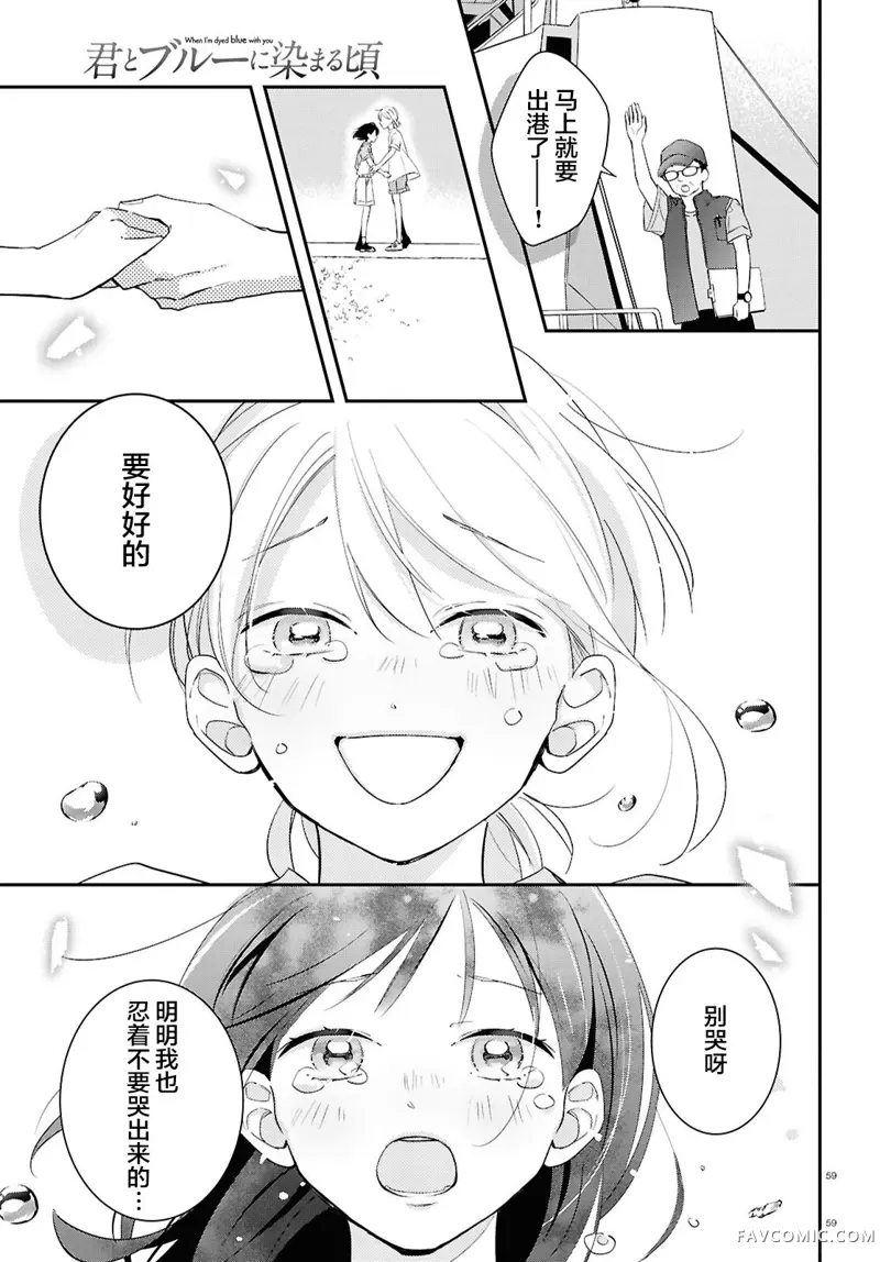 与你一起染上蓝色时刻第02話P59