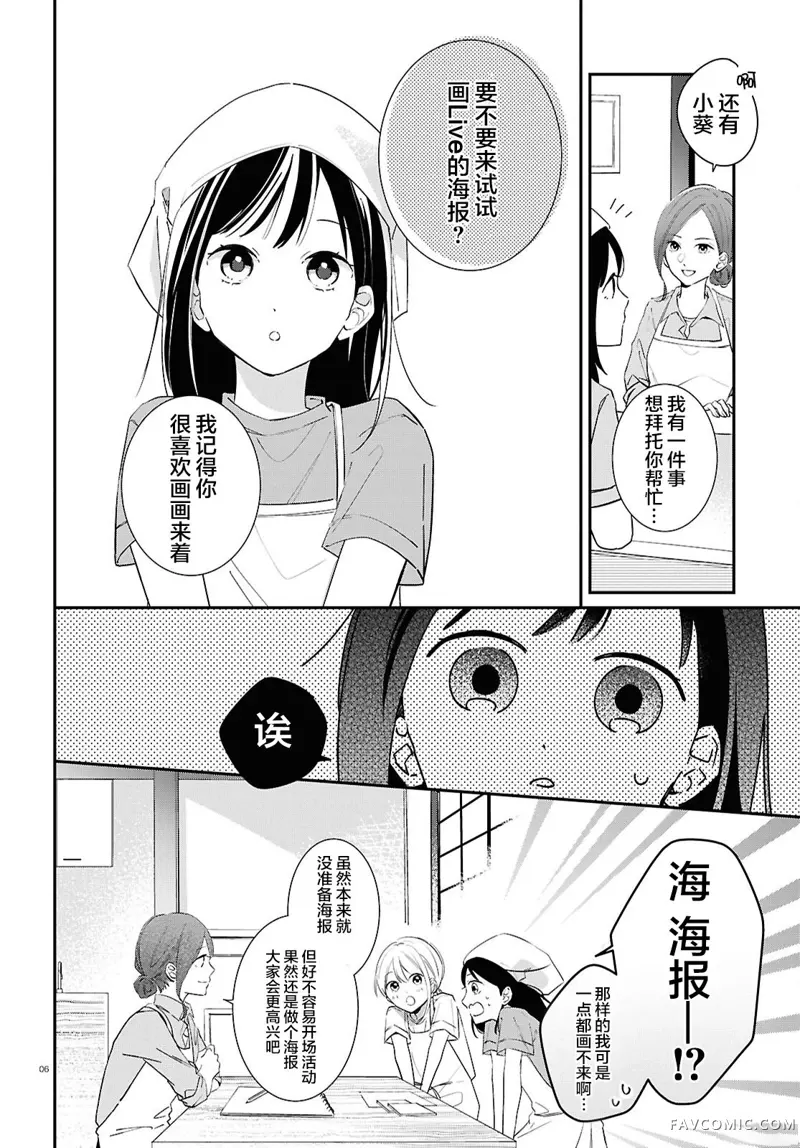 与你一起染上蓝色时刻第02話P6