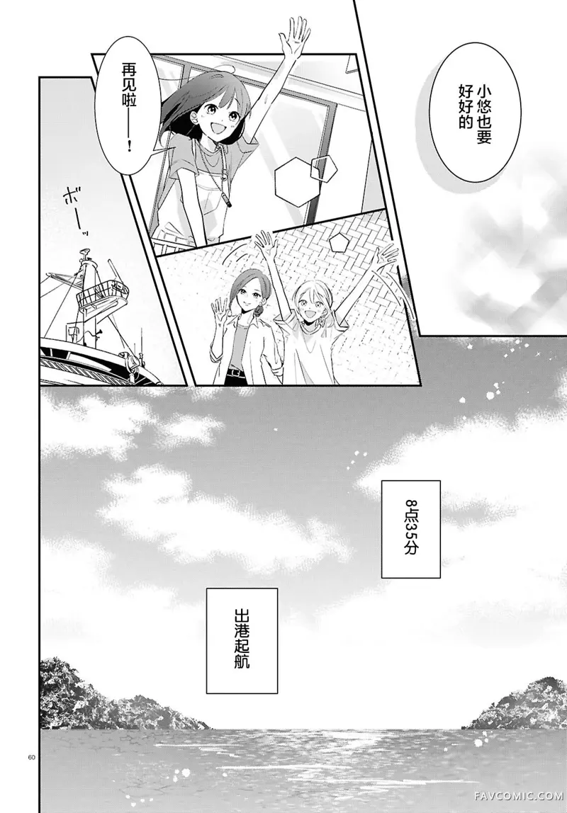 与你一起染上蓝色时刻第02話P60