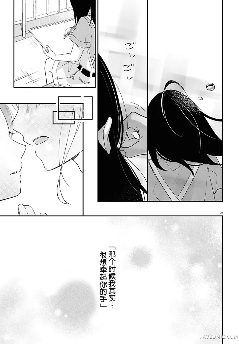 与你一起染上蓝色时刻第02話P61