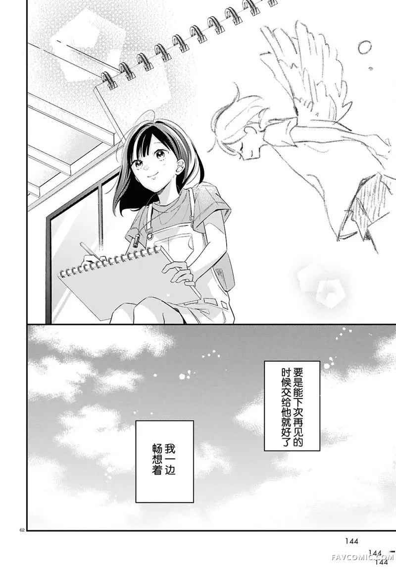 与你一起染上蓝色时刻第02話P62