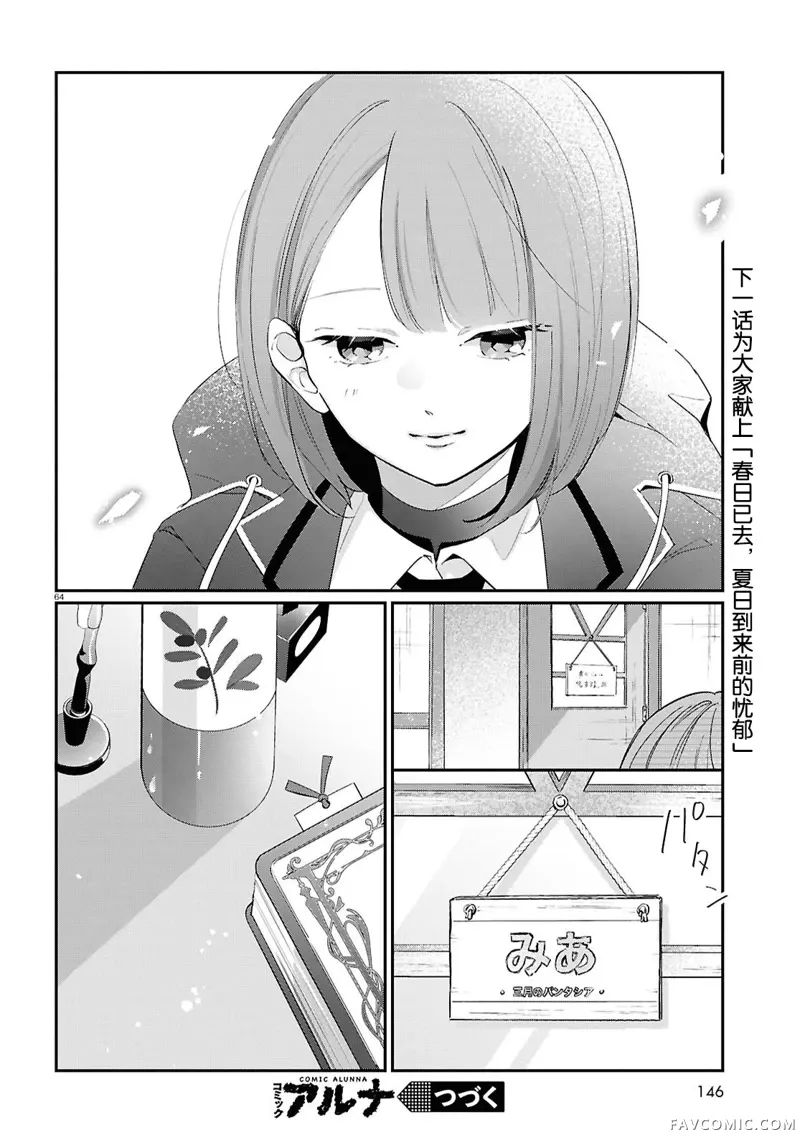 与你一起染上蓝色时刻第02話P64