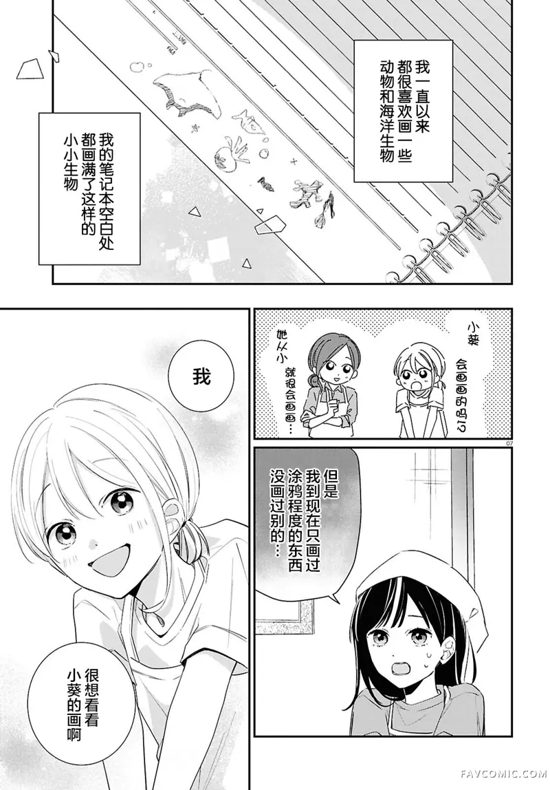 与你一起染上蓝色时刻第02話P7