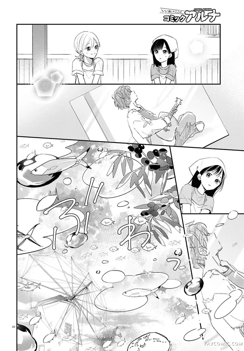 与你一起染上蓝色时刻第02話P8