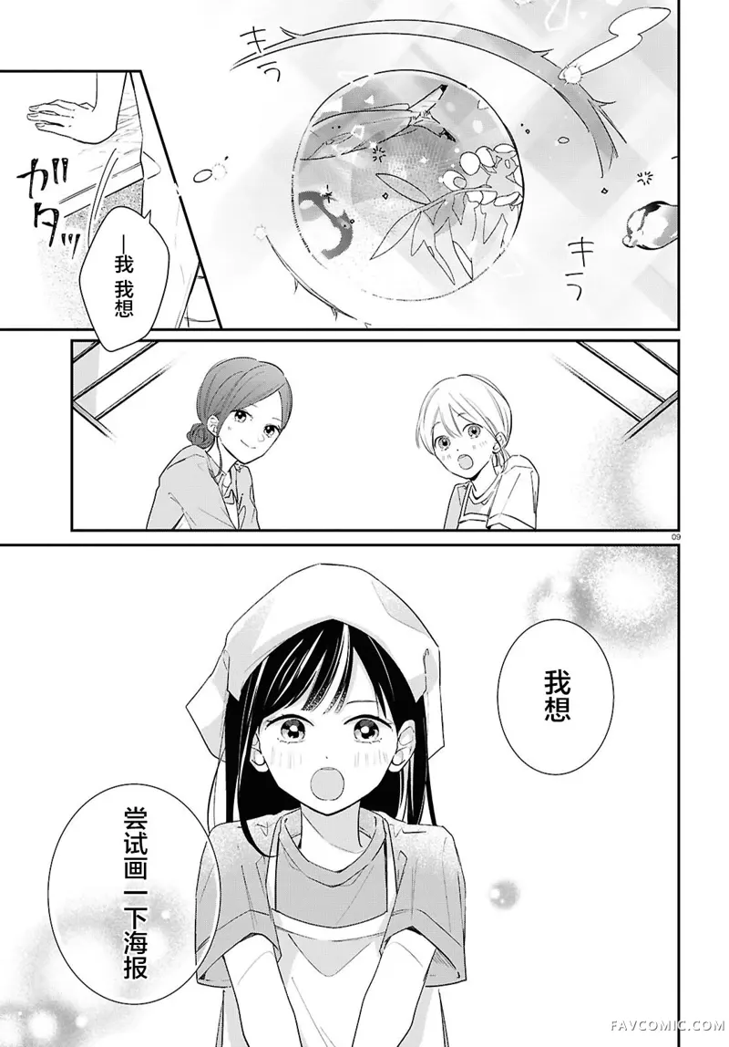 与你一起染上蓝色时刻第02話P9