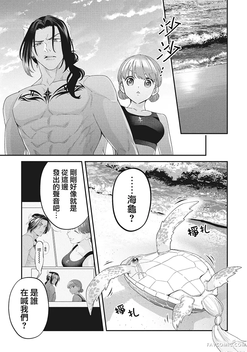 魔王城的厨师~虽然全是又凶又帅的魔族、其实是个良心职场~第21話P1